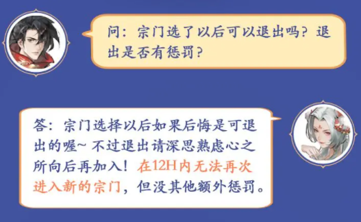 凡人修仙传人界篇宗门可以退出吗(凡人修仙传人界宗门排行)插图