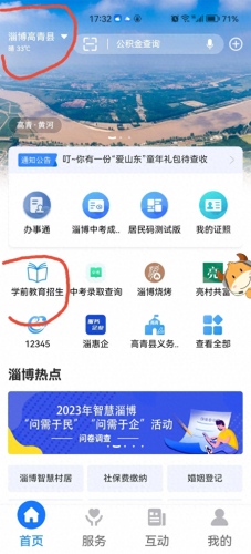 淄博市民办小学排名前十(淄博小学前十排名榜)插图2