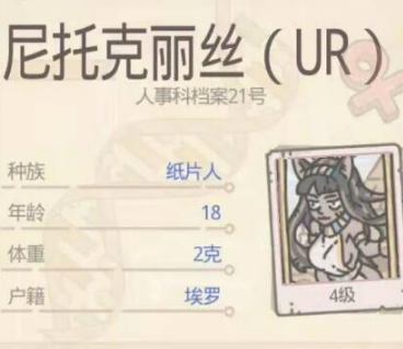 最强蜗牛尼托克丽丝UR怎么获得(最强蜗牛怎么触发莉莉丝)插图