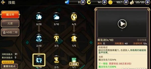 晶核元素师技能加点摆放(晶核魔术师免费的吗)插图