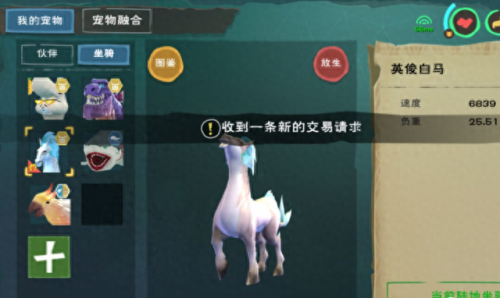 创造与魔法英俊白马(创造与魔法英俊白马在哪儿)插图2