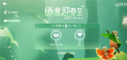 光遇绿芽斗篷怎么获得(光遇绿芽斗篷绝版了吗)插图