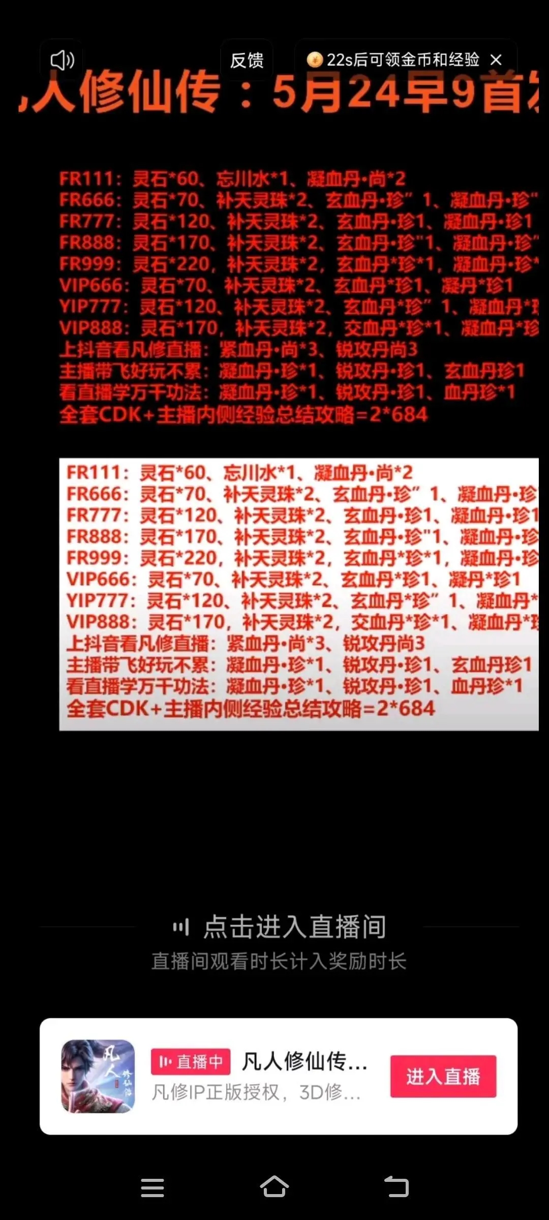 凡人修仙传人界篇手游礼包码真实可用兑换码大全2023(凡人修仙传仙界篇手游礼包码大全)插图1