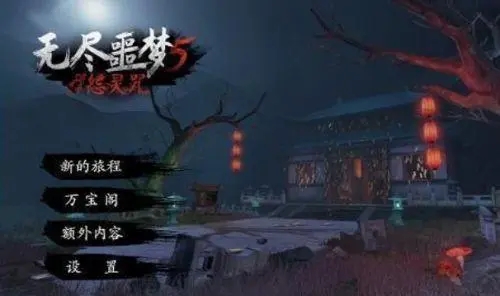 无尽噩梦5怨灵咒兑换码礼包大全(无尽噩梦5怨灵咒兑换码教程)插图