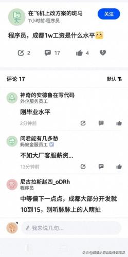 成都程序员工资排名前十(得物程序员工资)插图