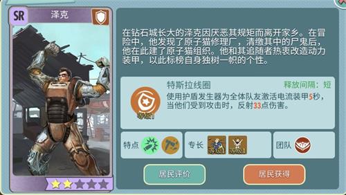 辐射避难所ol护卫战斗居民怎么选择(辐射避难所ol英雄排名)插图3