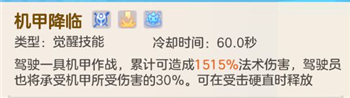 机械师玩法推荐(超能守护者攻略)插图4