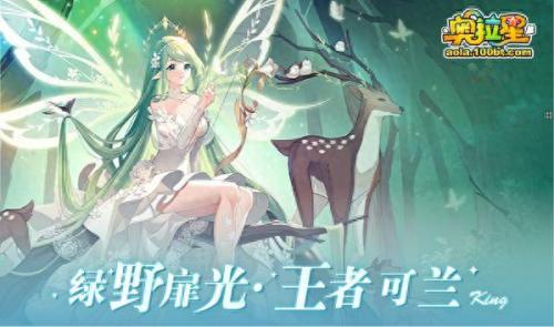 奥拉星万物生辉王者可兰技能(王者可兰)插图1