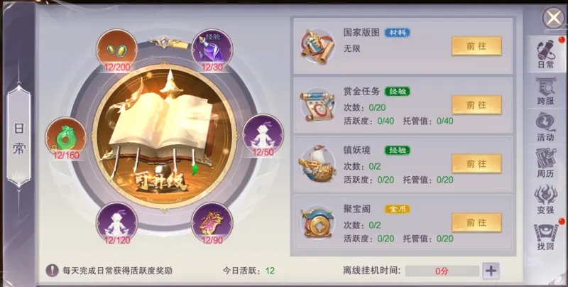 荒神记手游日常任务玩法攻略(荒神游戏攻略)插图