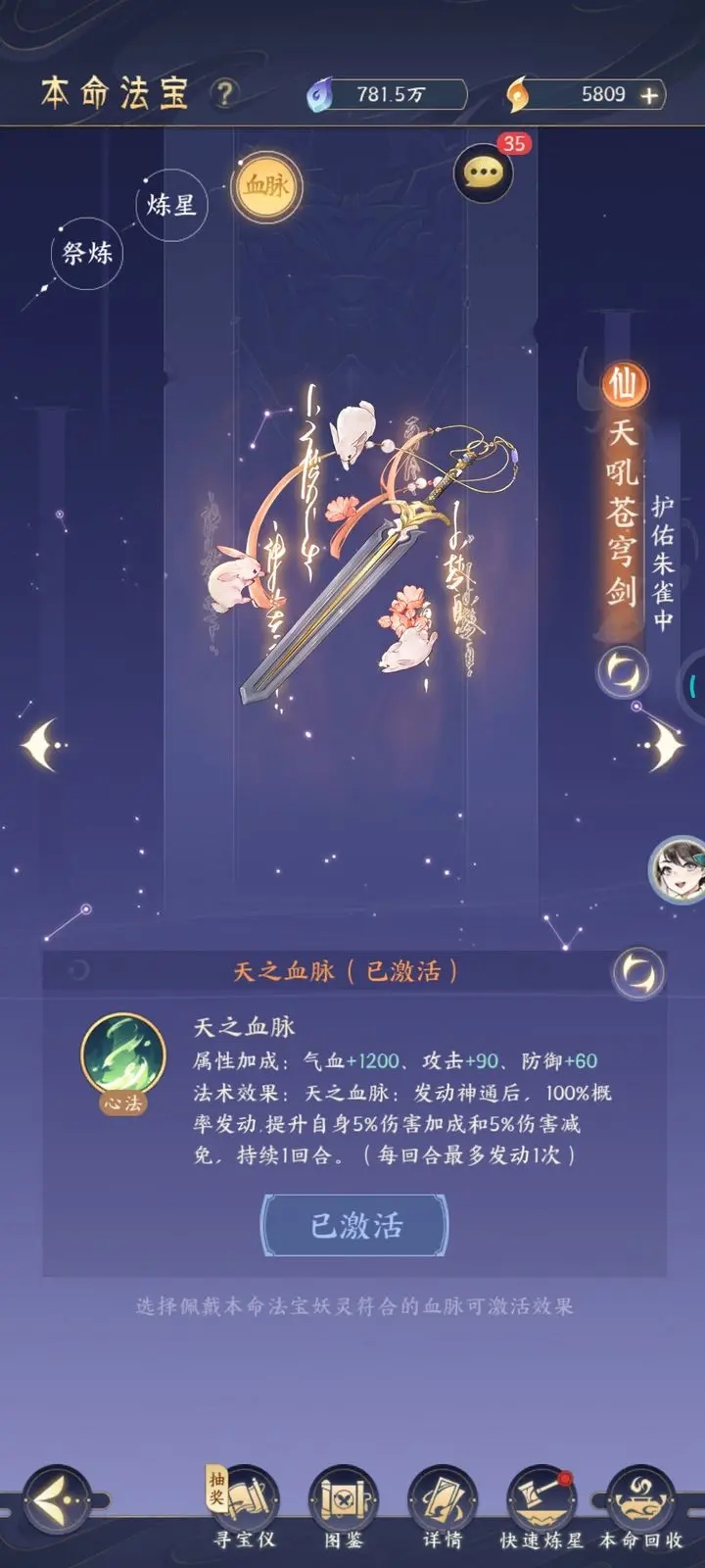 我的御剑日记本命法宝玩法攻略(我的御剑日记本命法宝推荐)插图2