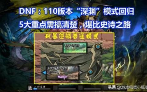 dnf多少级开深渊(dnf最新的深渊在哪里)