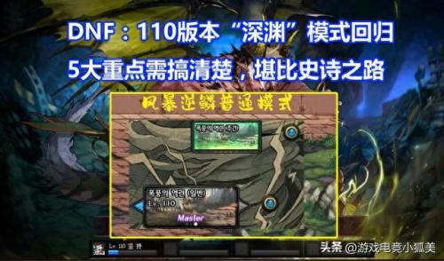 dnf多少级开深渊(dnf最新的深渊在哪里)插图