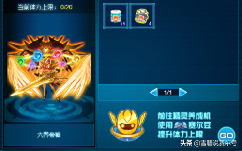 赛尔号帕里斯怎么打(赛尔号伊卡洛斯打法)插图17