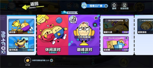 蛋仔派对牛奶方盒怎么玩(蛋仔派对牛奶方盒怎么拿到)插图