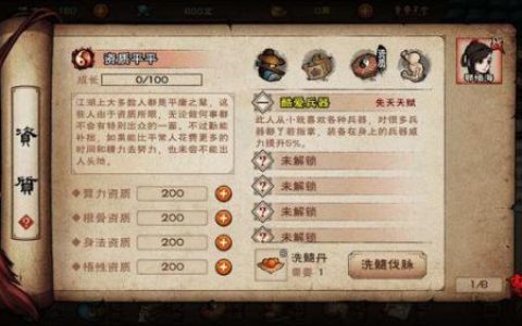 烟雨江湖出生攻略(烟雨江湖画卷之谜三种材料)