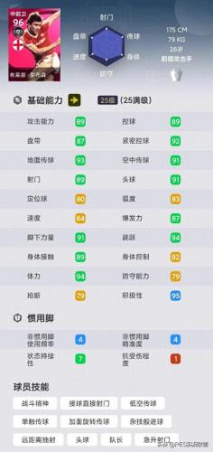 实况足球手游武器排名前十(实况足球手游各个位置排名)插图4