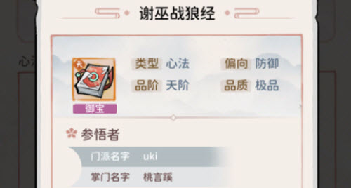 我的门派御宝心法怎么获取(我的门派心法如何升级)插图
