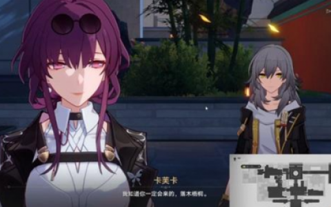 崩坏星穹铁道陌生女人的来信怎么做(星穹铁道陌生女人的来信任务)
