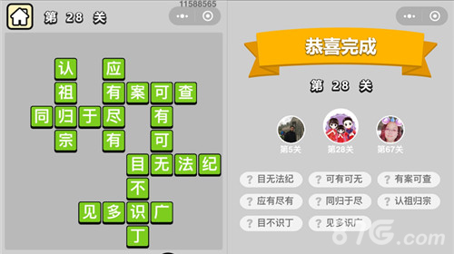 成语小秀才28关答案是什么(成语小秀才298关答案大全)插图