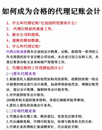 代理会计专家排名前十(会计代理软件哪个好)插图6