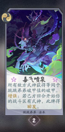 阴阳师百闻牌跳跳弟弟卡牌图鉴(跳跳弟弟御魂搭配推荐)插图3