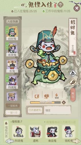 解忧小村落招财鬼没有特性怎么办(解忧小村落怎么抓鬼)插图
