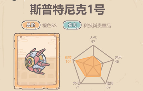 最强蜗牛斯普特尼克1号怎么获得(最强蜗牛绿岸发射器怎么得)插图