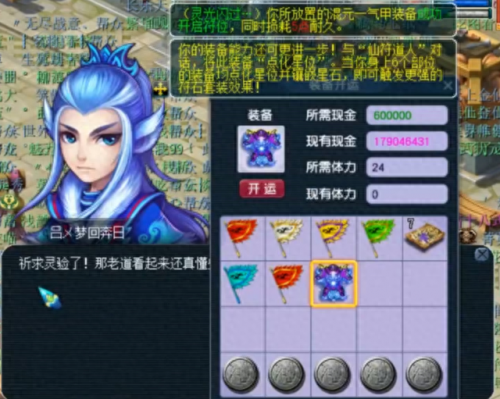 梦幻西游从那里点修(梦幻西游点修在哪里点)插图10