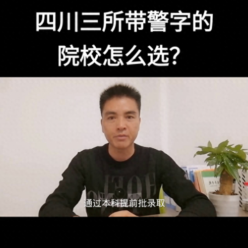 四川司法专科院校排名前十(西北专科司法学校排名)插图