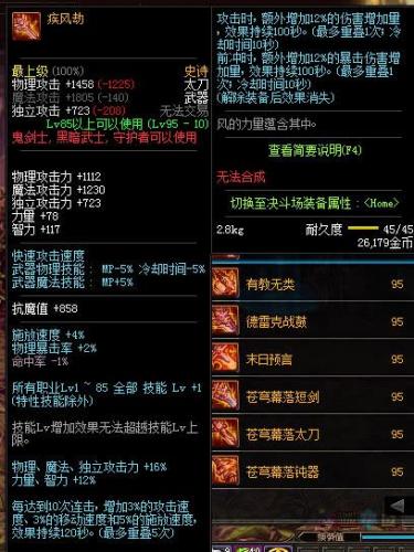 帝血弑天85史诗武器那件好(帝血弑天最适合的武器)插图5