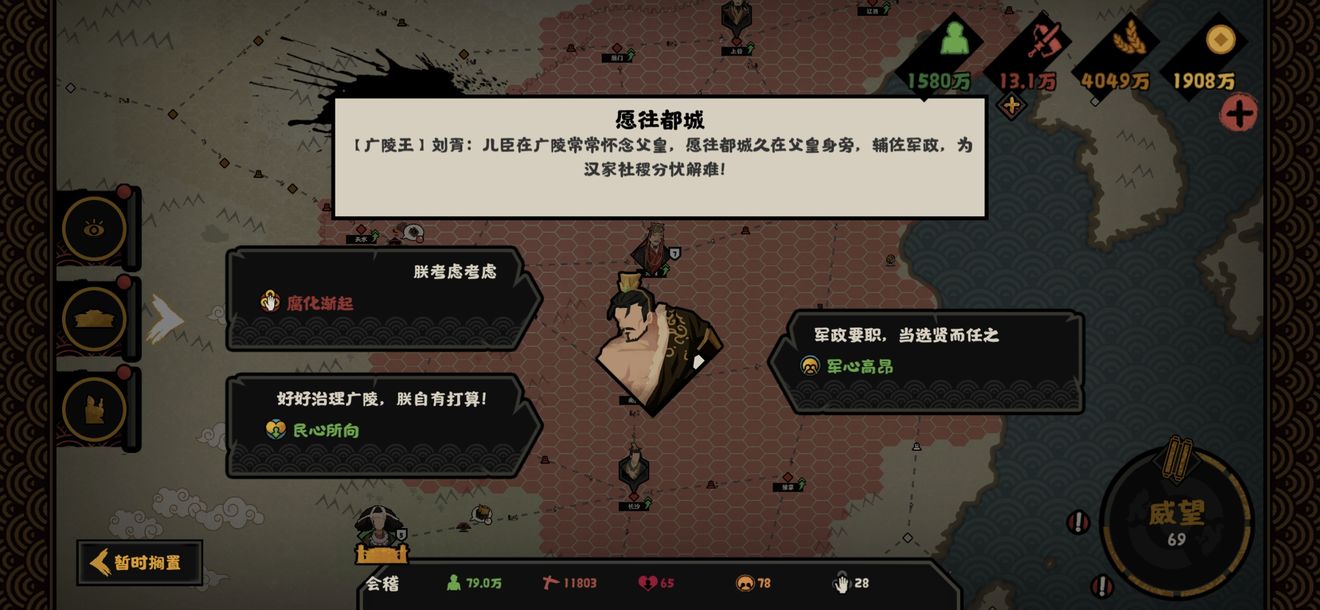 无悔华夏大汉更新后广陵王向善攻略(无悔华夏大汉攻略大全)插图3