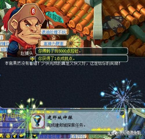 梦幻西游探案任务(建邺城探案流程)插图2