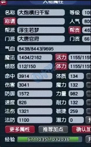 梦幻西游满级最高伤害大唐(梦幻西游最强固伤大唐)插图2