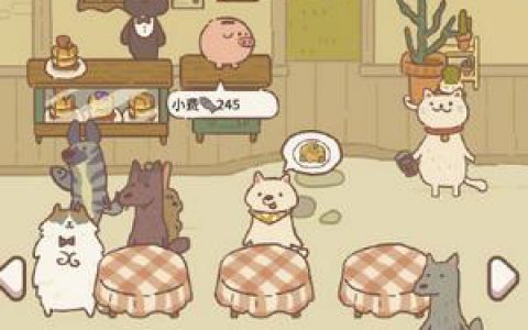 动物餐厅柴犬怎么解锁(动物餐厅如何解锁柴犬)