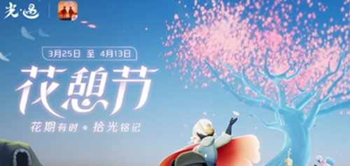 光遇花憩节活动怎么玩(光遇花憩节推秋千视频)插图