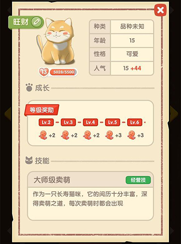猫语咖啡旺财怎么样(猫语咖啡74)插图