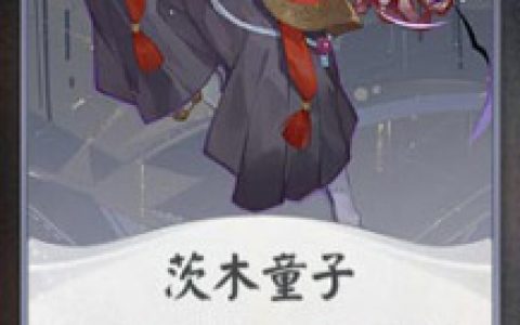阴阳师百闻牌茨木童子卡牌图鉴(炼狱茨木)