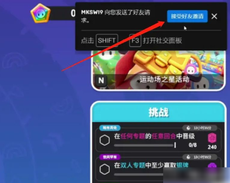 糖豆人终极淘汰赛可以本地双人吗(糖豆人终极淘汰赛怎么自己选关卡)插图3