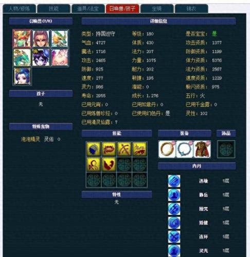 渡劫武器打什么宝石(神武100武器满段需要多少宝石)插图10