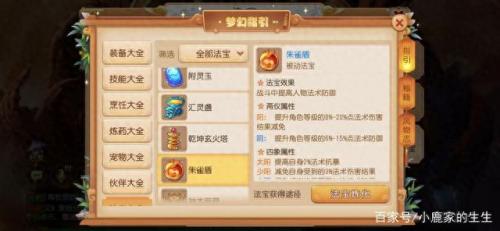 梦幻西游法宝阴好还是阳好(梦幻西游法宝哪个好)插图4