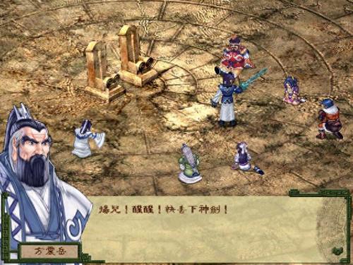 仙剑奇侠传5最终boss(仙剑奇侠传5顺序)插图13
