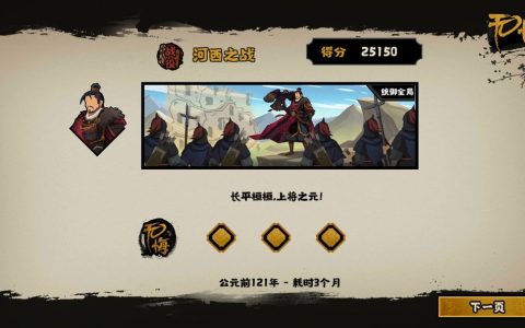 无悔华夏河西之战统御全局结局攻略(无悔华夏大汉河西之战攻略)
