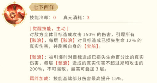 忘川风华录郑和阵容(忘川风华录羁绊触发条件)插图3