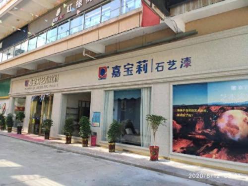 福建外墙乳胶漆排名前十(福建外墙瓷砖品牌大全)插图