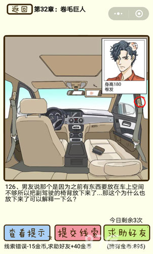 再见吧渣男第126关怎么过 第三十二章第126关通关攻略(再见渣男第八关怎么过)插图