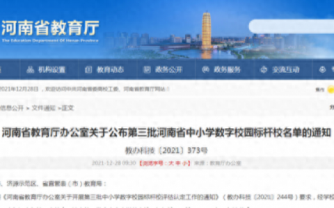 河南南阳孟州小学排名前十(孟州河雍小学)