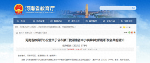 河南南阳孟州小学排名前十(孟州河雍小学)插图