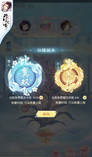 玩法全攻略在此生无白找到你的仙侣奇缘(修道仙缘攻略图文)插图9