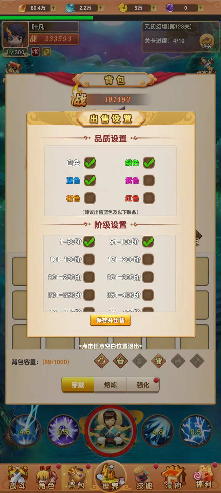 我的修仙世界海王套装获得方法(我的修仙世界技能搭配)插图
