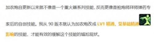 枪炮二次觉醒叫什么技能(男枪炮所有觉醒技能演示)插图9